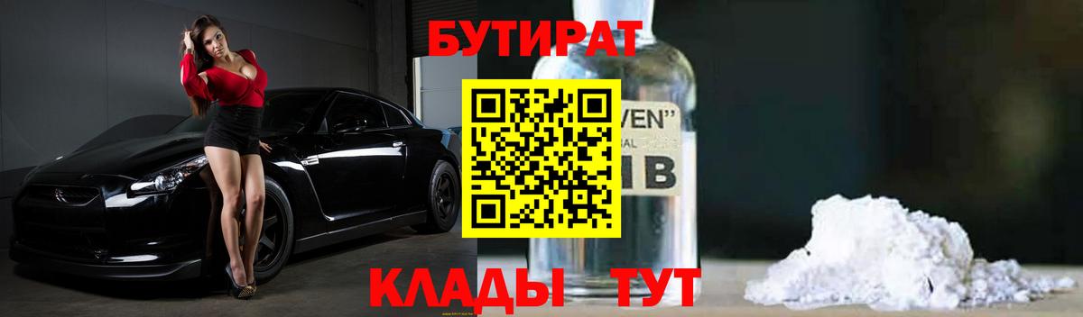 Бутират  Вход с VPN  Камышин  БУТИРАТ бутик 