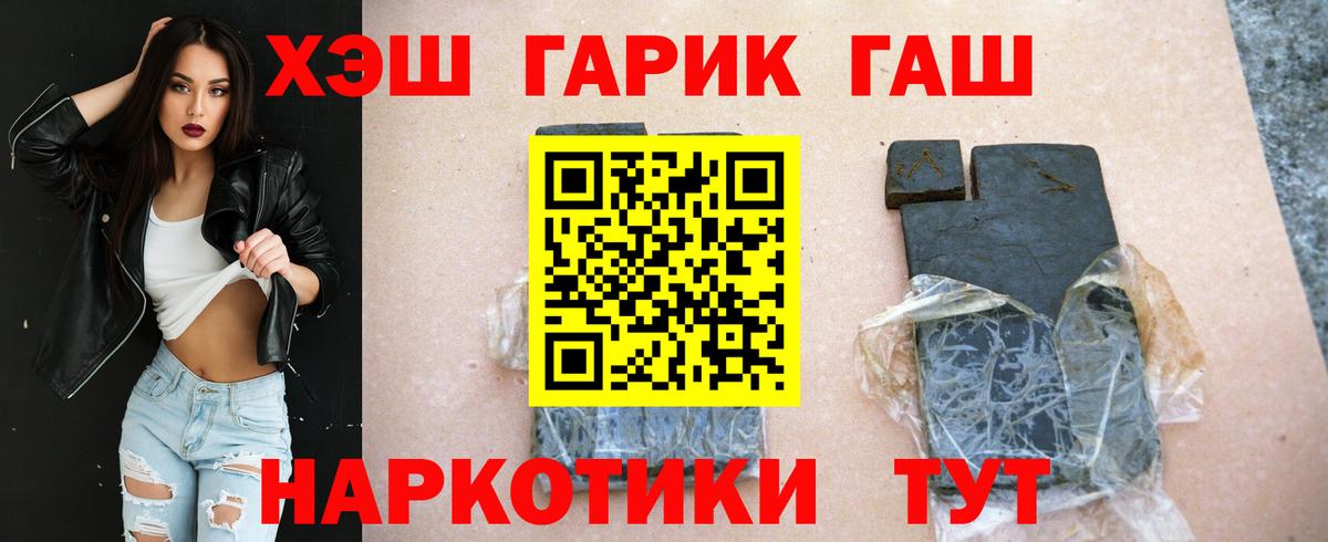 ГАШ 40% ТГК  Вход с VPN  Камышин  ГАШИШ гашик 
