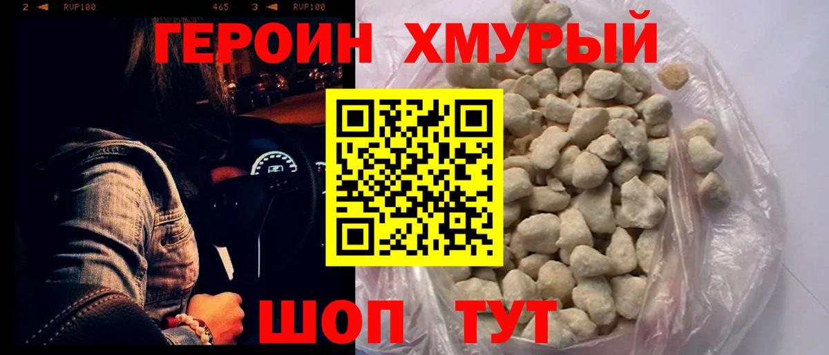 Камышин  ГЕРОИН гречка  ГЕРОИН  Вход с VPN 