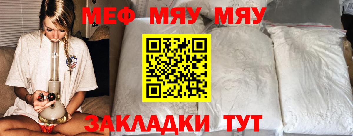 Мефедрон мука  Вход с VPN  МЕФ  Мефедрон  МЕФ мяу мяу  Камышин 