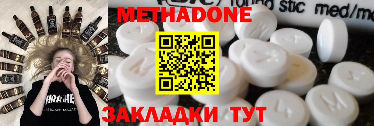 Метадон белоснежный Камышин