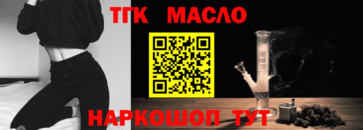 ТГК THC oil  Вход с VPN  Камышин 